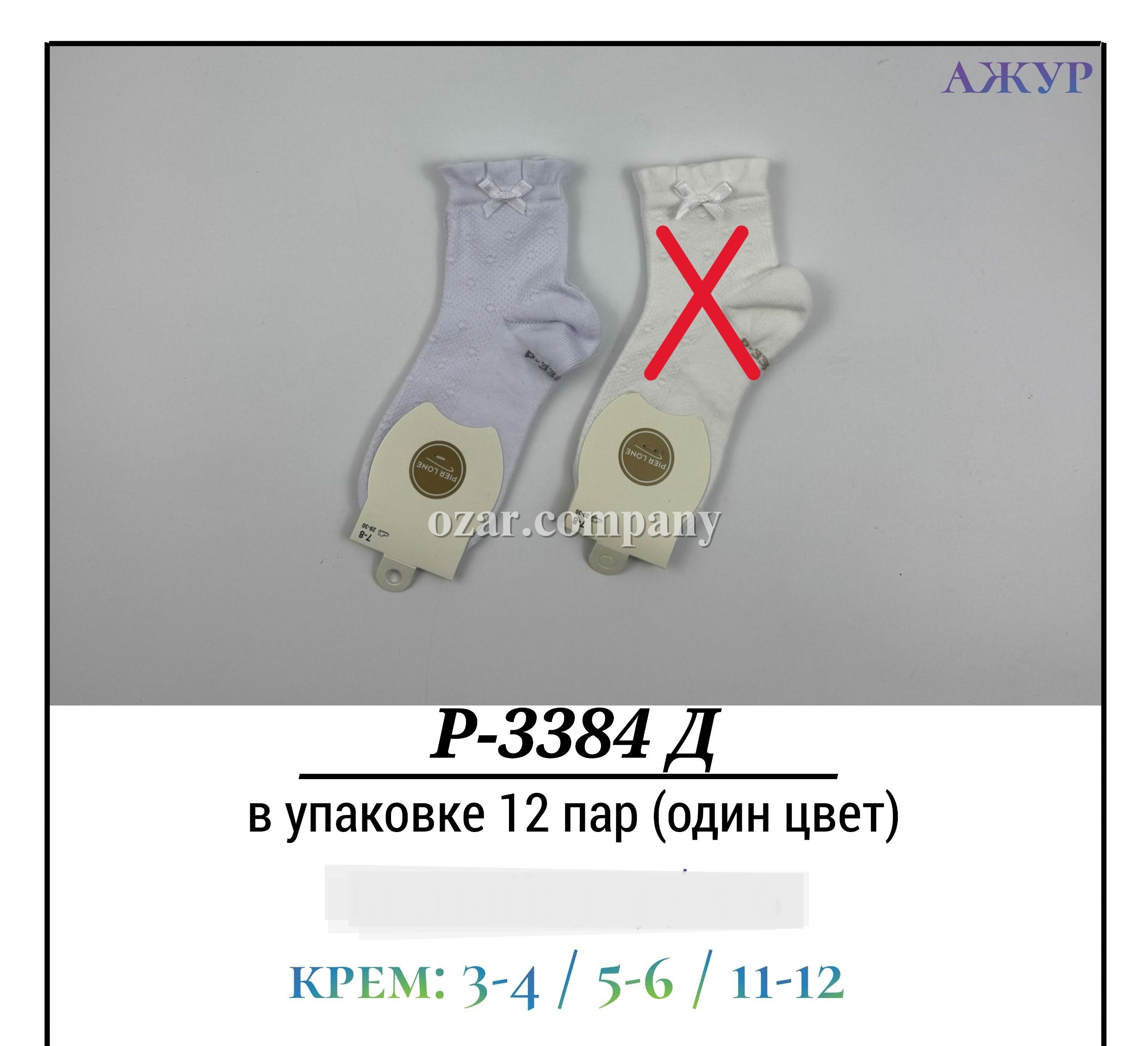 Носки Для Девочки Ажур Pier Lone (3-4/5-6/11-12лет)