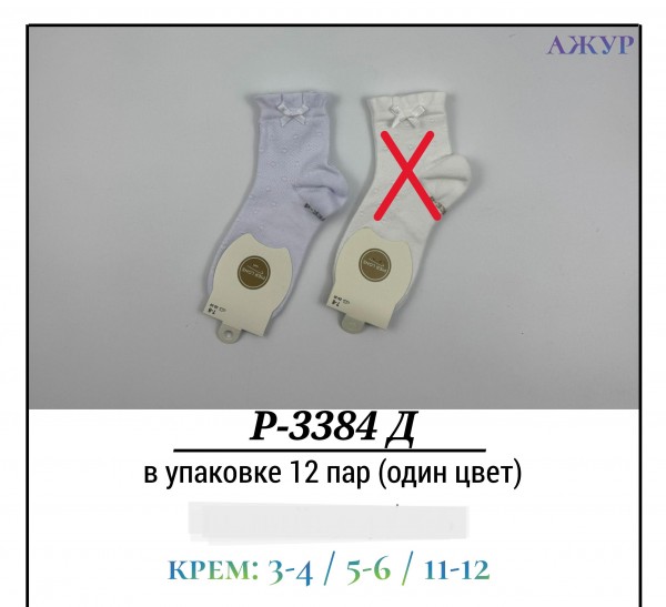 Носки Для Девочки Ажур Pier Lone (3-4/5-6/11-12лет)
