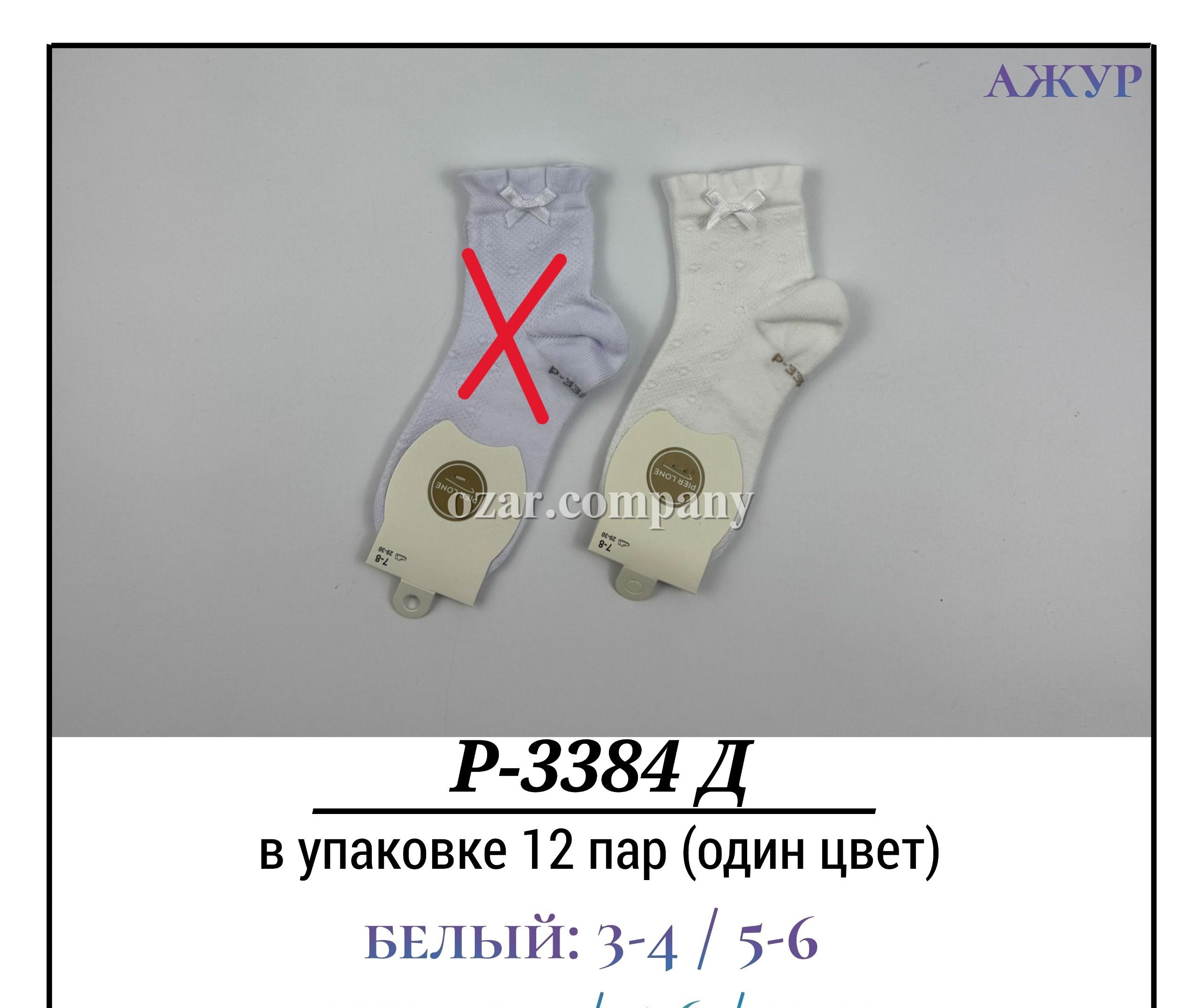 Носки Для Девочки Ажур Pier Lone (3-4/5-6лет)