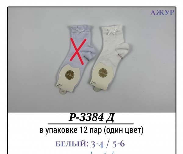 Носки Для Девочки Ажур Pier Lone (3-4/5-6лет)