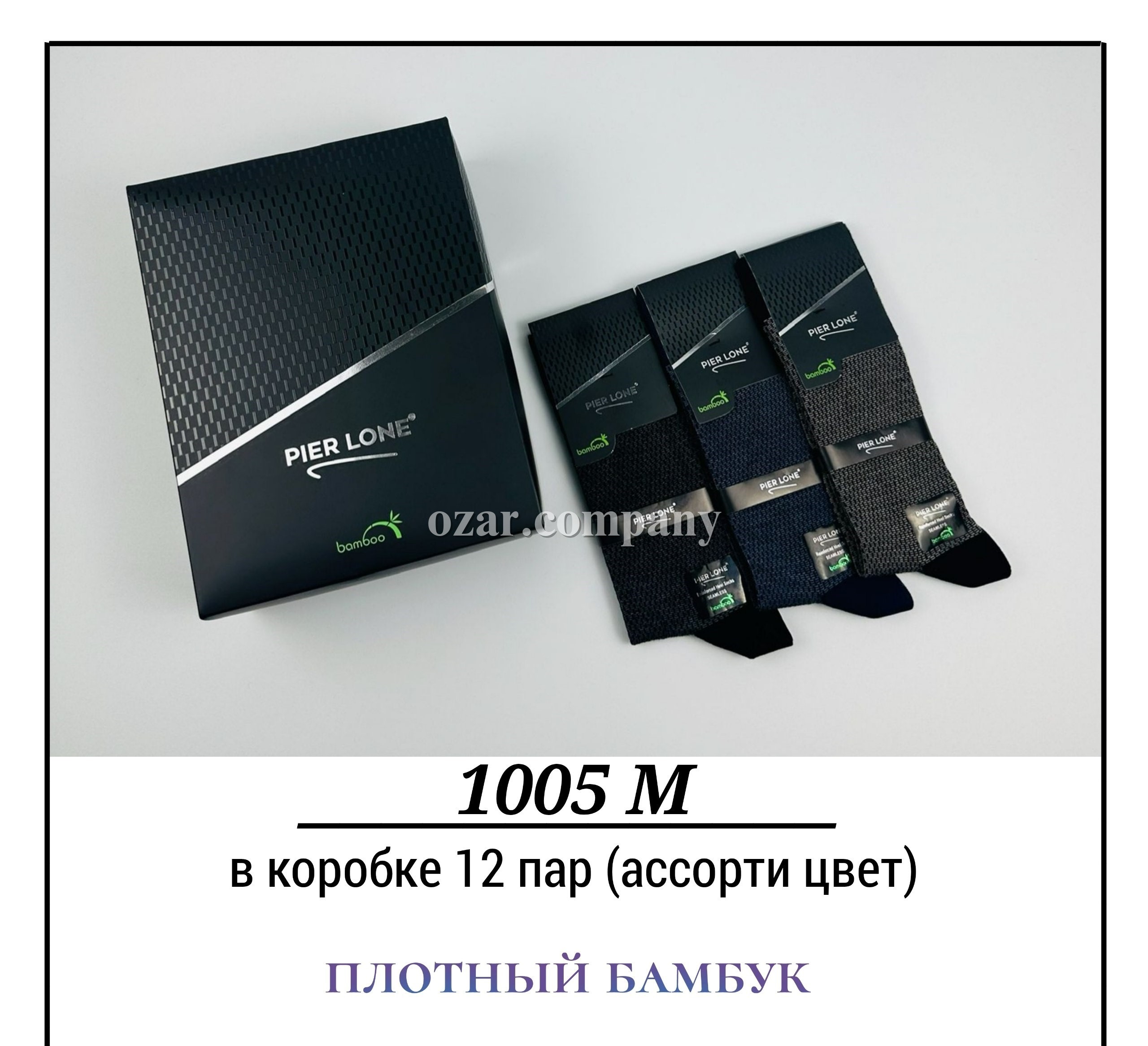 Носки Мужские Плотный Бамбук Pier Lone (40-44)