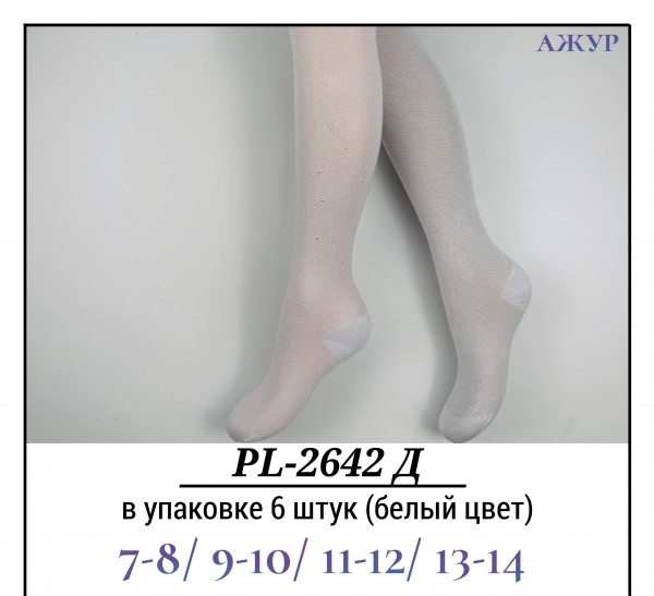 Колготы Для Девочки Ажур Pier Lone (7-8/9-10/11-12/13-14лет)