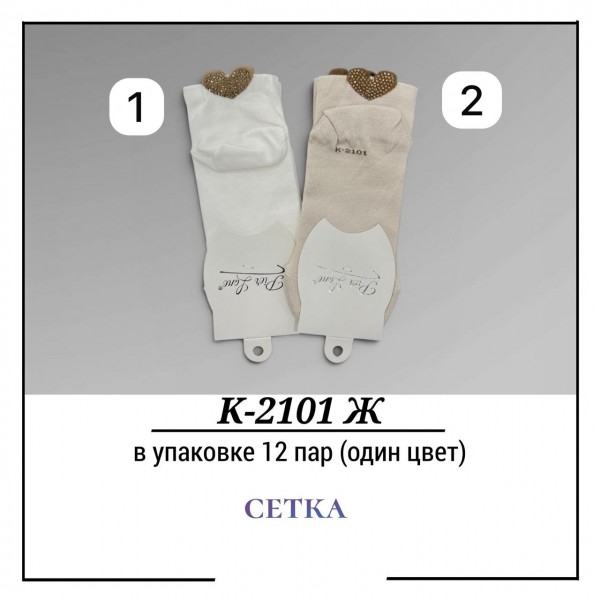 Носки Женские Сетка Pier Lone (35-40)