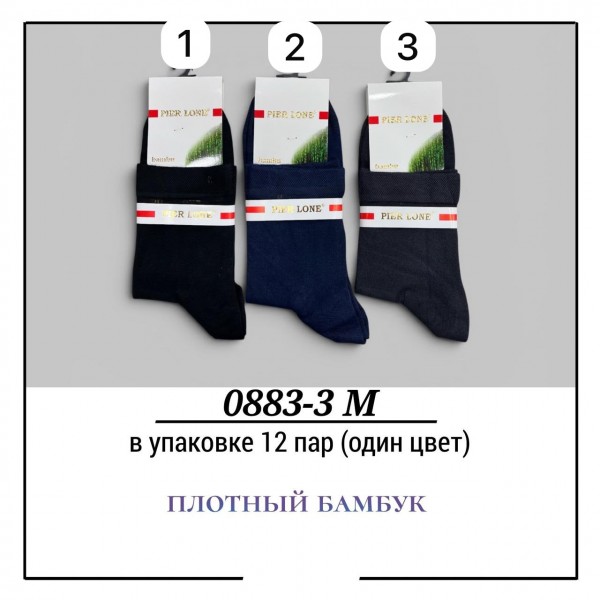 Носки Мужские Плотный Бамбук Pier Lone (40-44)