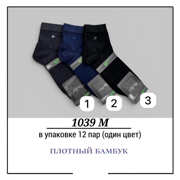 Носки Мужские Плотный Бамбук Pier Lone (40-44)