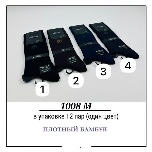 Носки Мужские Плотный Бамбук Pier Lone (40-44)