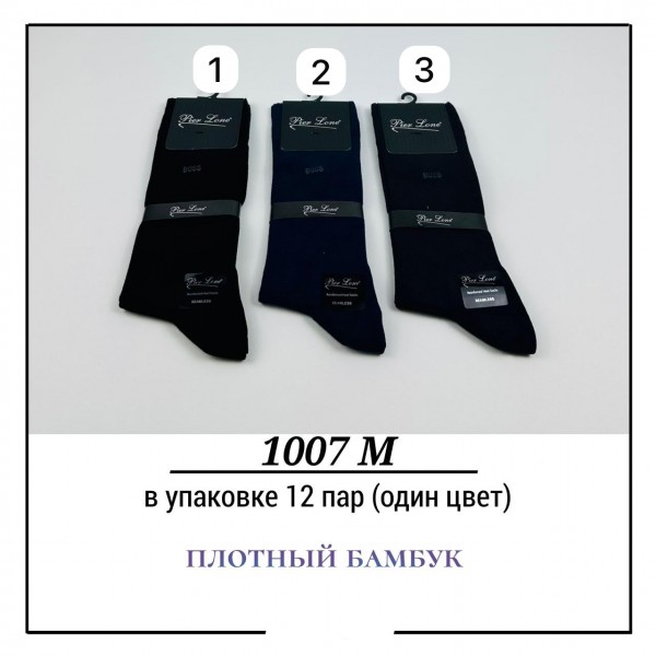 Носки Мужские Плотный Бамбук Pier Lone (40-44)