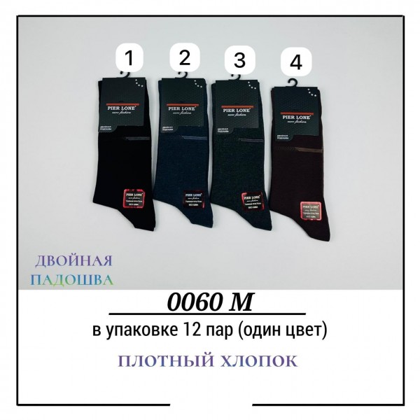 Носки Мужские Плотный Хлопок Pier Lone (40-44)