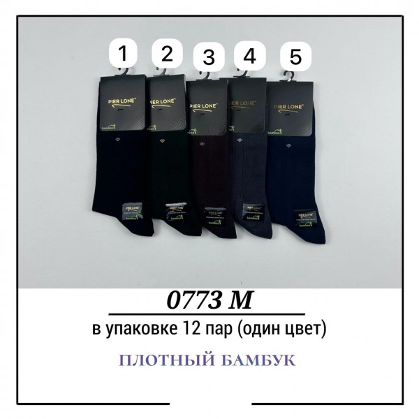 Носки Мужские Плотный Бамбук Pier Lone (40-44)