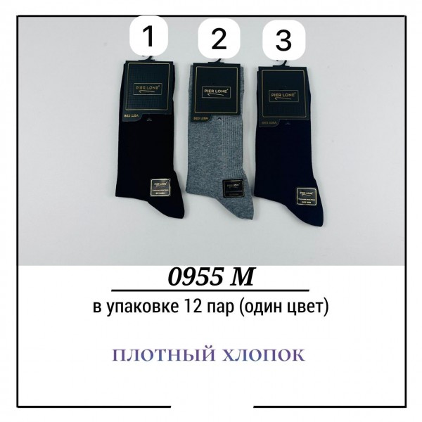 Носки Мужские Плотный Хлопок Pier Lone (40-44)