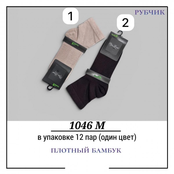 Носки Мужские Плотный Бамбук Рубчик Pier Lone (40-44)