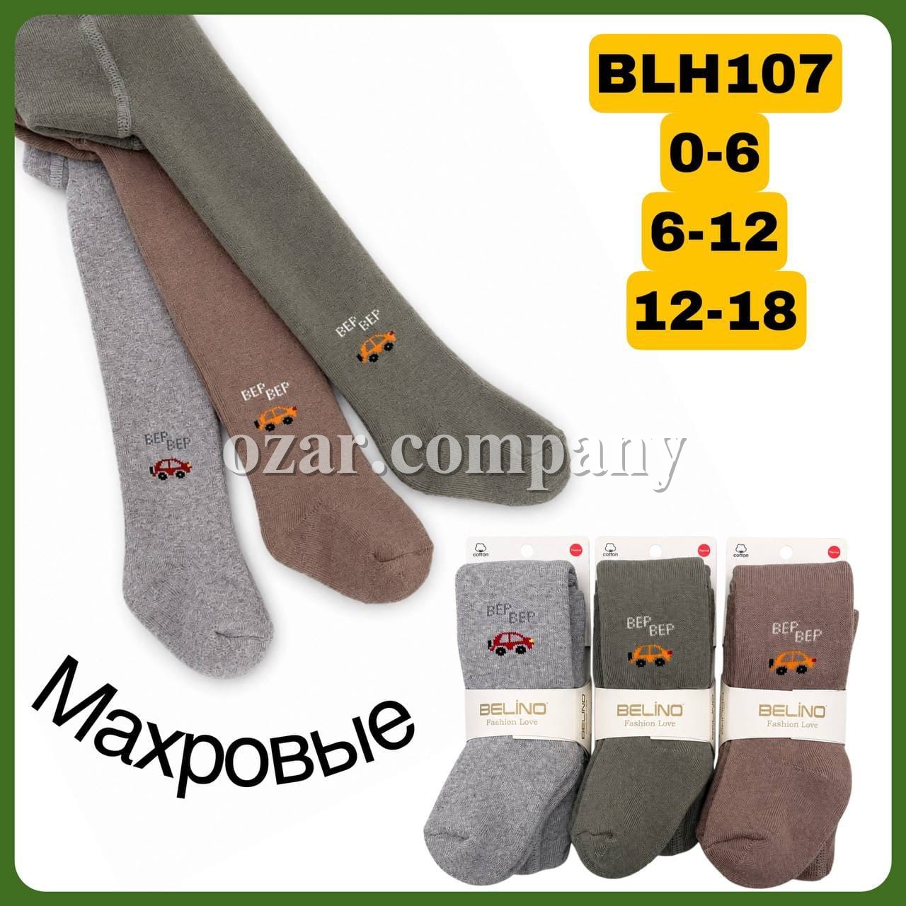 Колготы Махровые Для Мальчика Belino (0-6/6-12/12-18мес.)