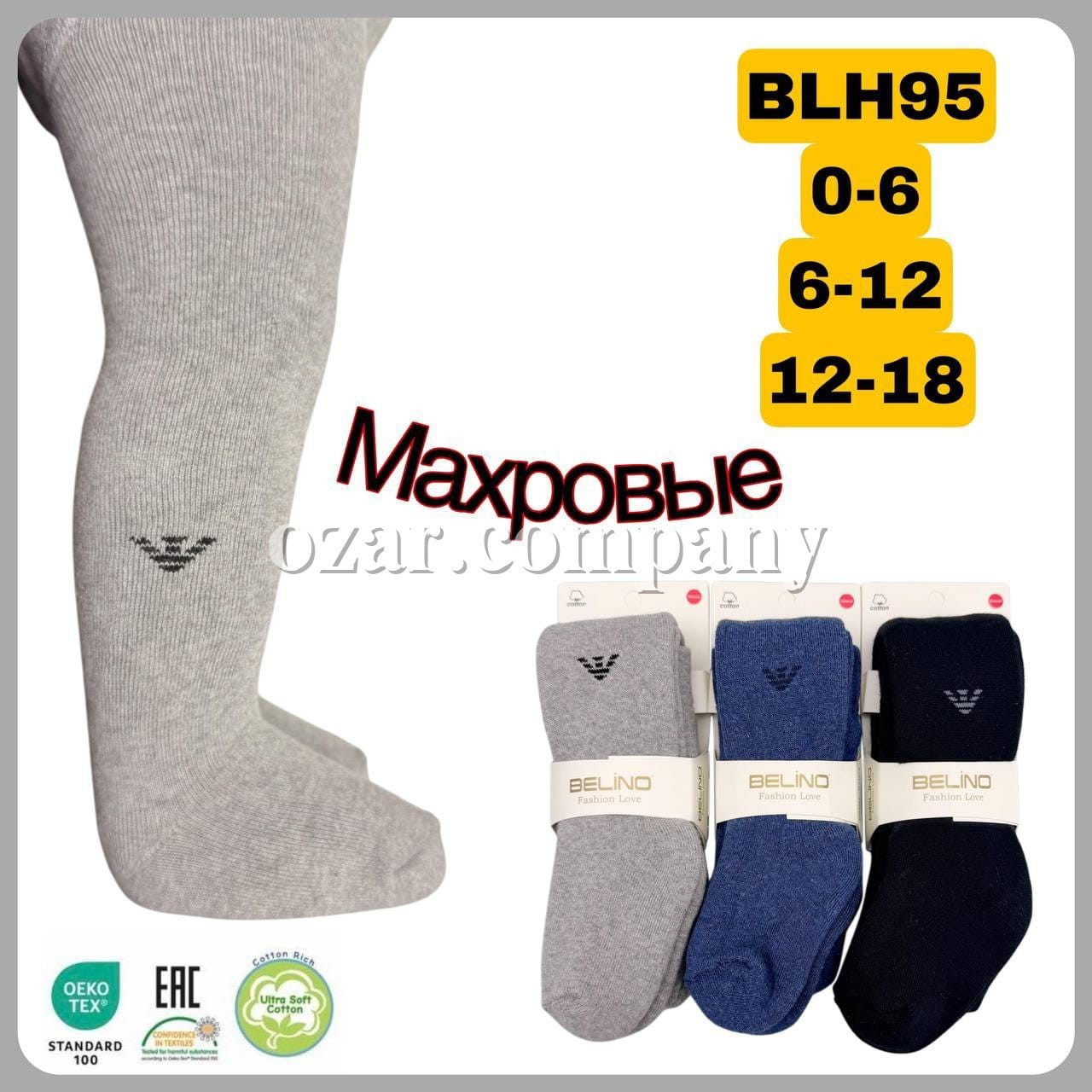 Колготы Махровые Для Мальчика Belino (0-6/6-12/12-18мес.)