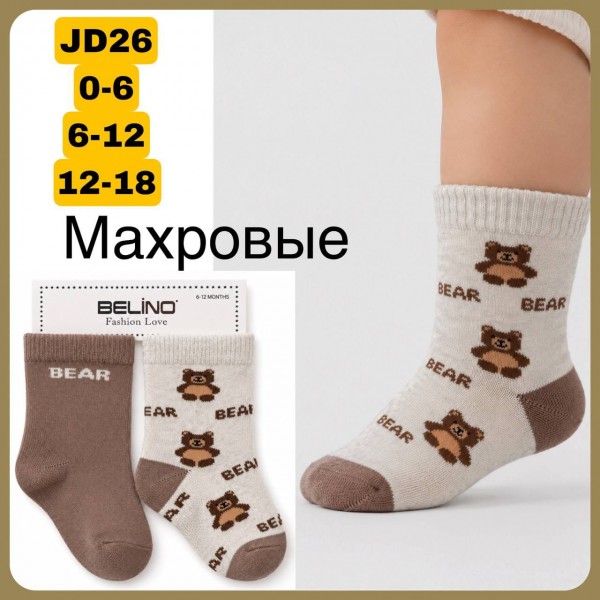 Носки Махровые Для Мальчика Belino (0-6/6-12/12-18мес.)