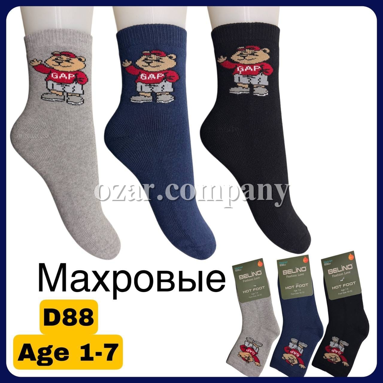 Носки Махровые Для Мальчика Belino (1-2/3-4/5-6/7-8лет)