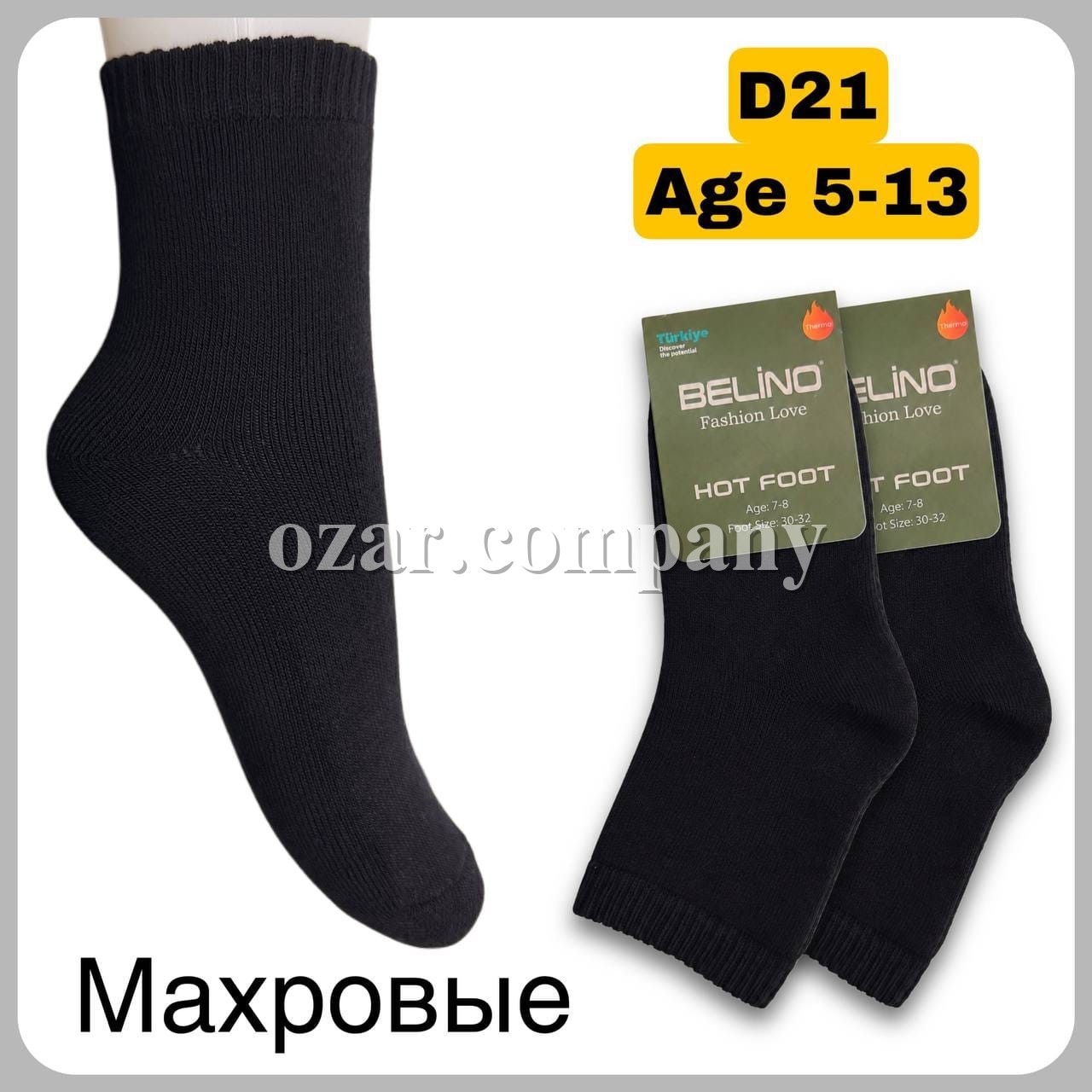 Носки Махровые Для Мальчика Belino (5-6/7-8/9-10/11-12/13-14лет)