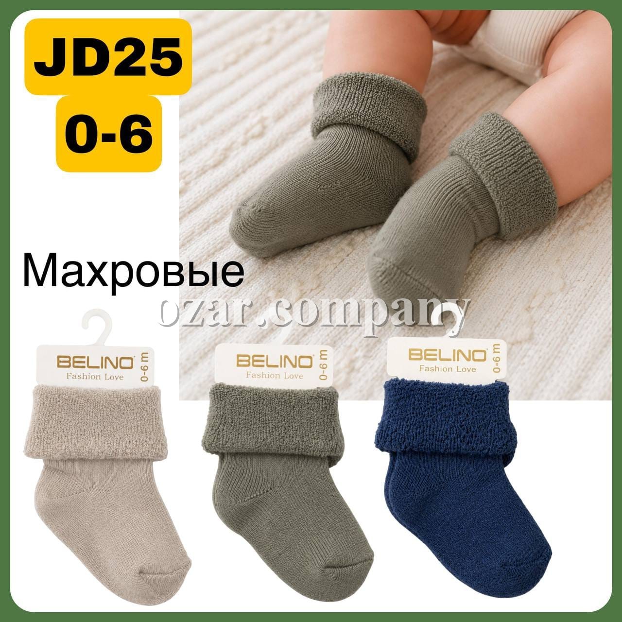 Носки Махровые Для Мальчика Belino (0-6мес.)