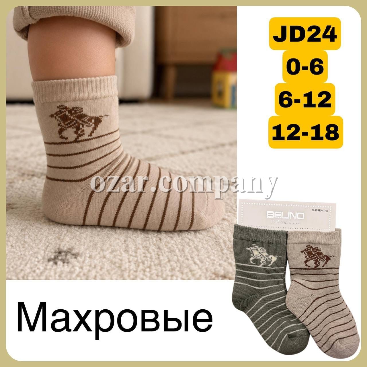 Носки Махровые Для Мальчика Belino (0-6/6-12/12-18мес.)