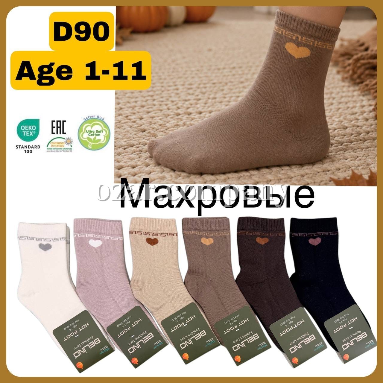 Носки Махровые Для Девочки Belino (1-2/3-4/5-6/7-8/9-10/11-12лет)