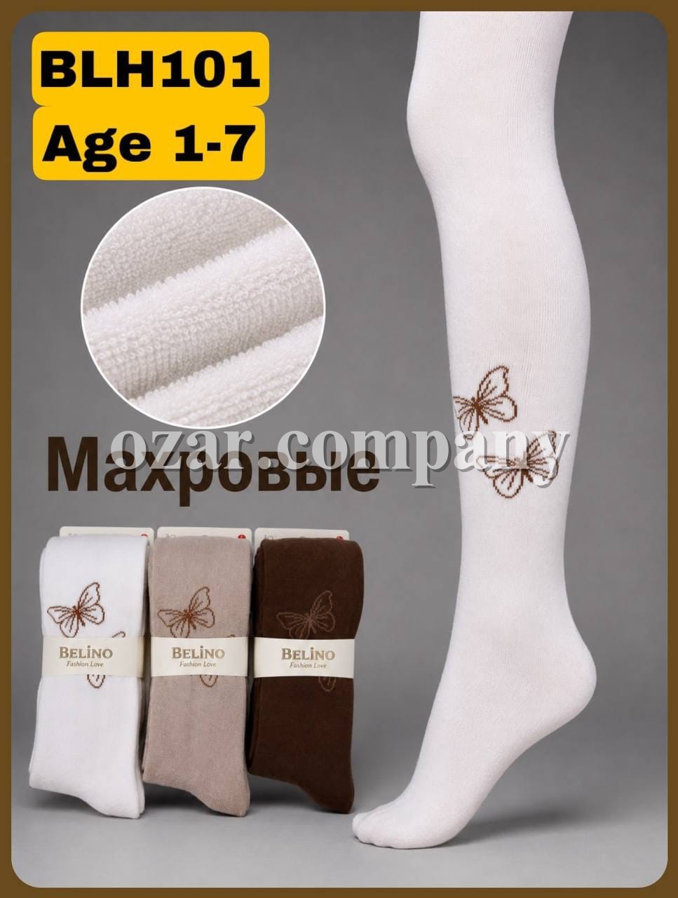Колготы Махровые Для Девочки Belino (1-2лет)