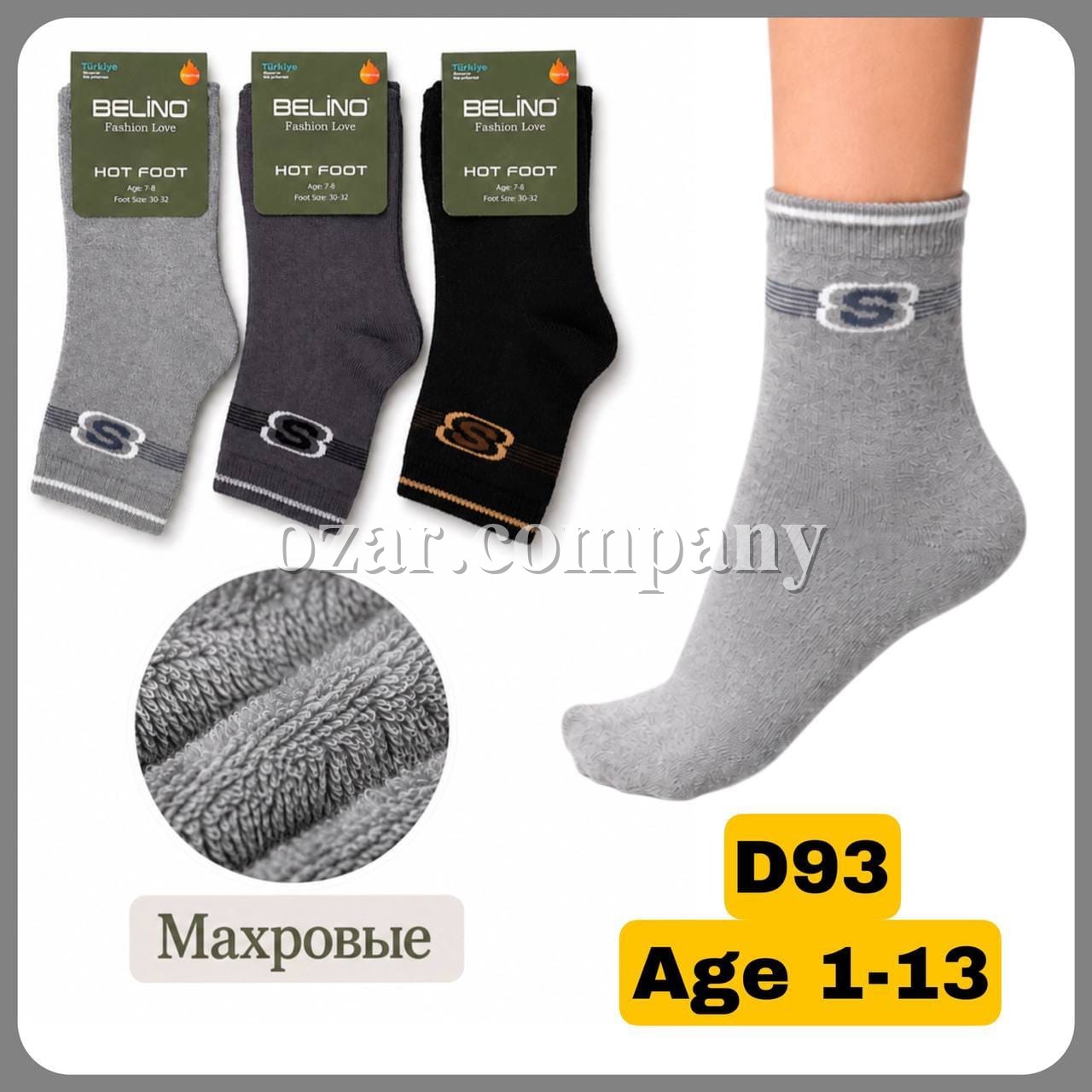 Носки Махровые Для Мальчика Belino (1-2/3-4/5-6/7-8/9-10/11-12/13-14лет)