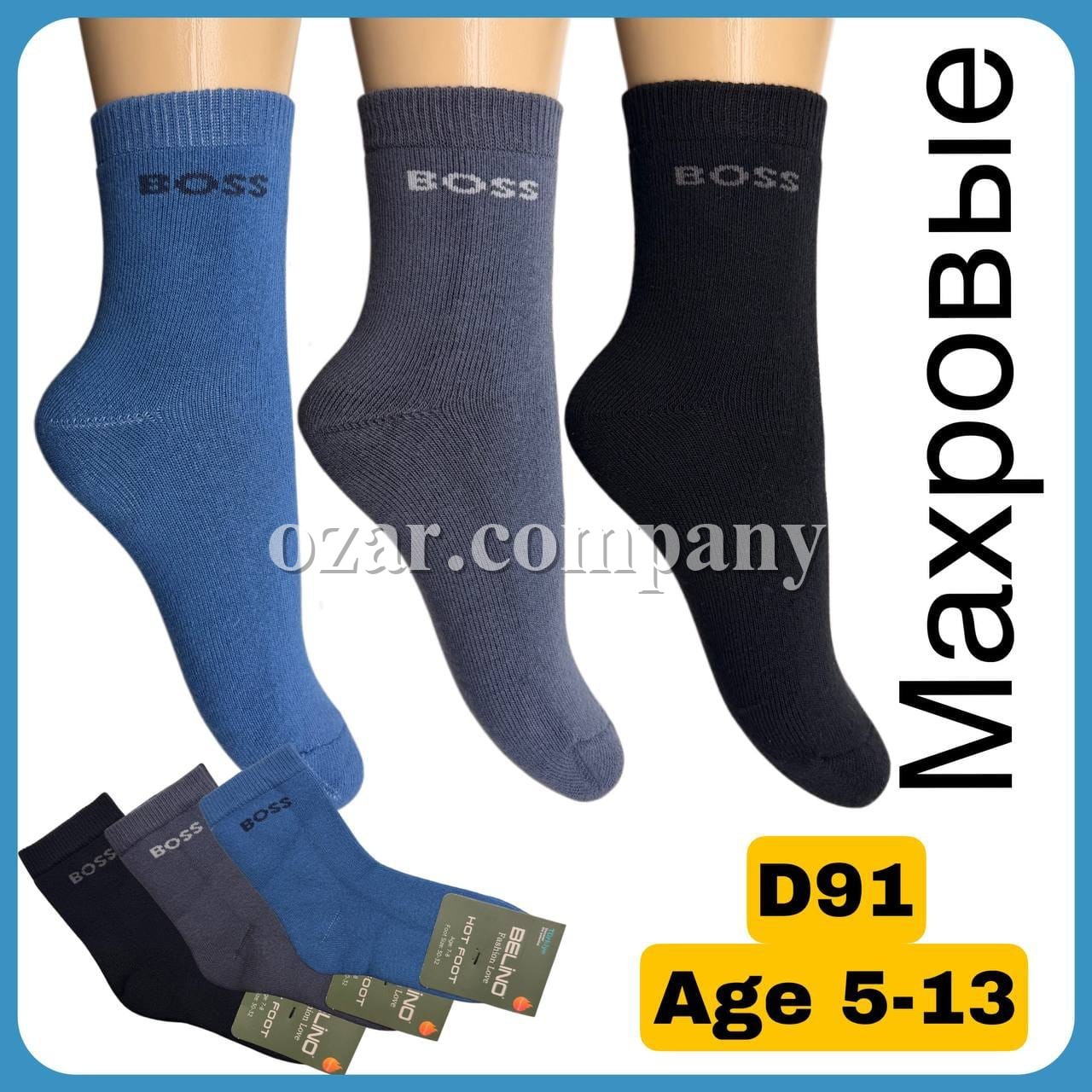 Носки Махровые Для Мальчика Belino (5-6/7-8/9-10/11-12/13-14лет)