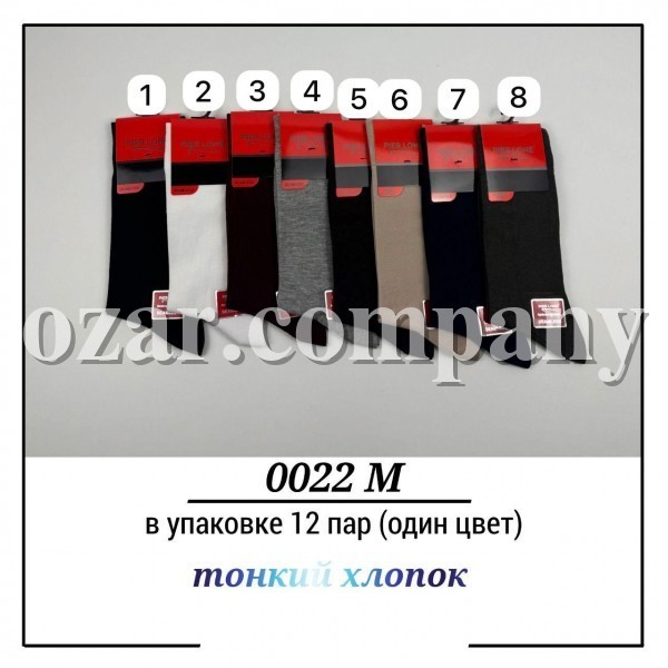 Носки Мужские Тонкий Хлопок Pier Lone (40-44)
