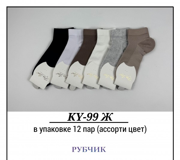 Носки Женские Рубчик Pier Lone (35-40)