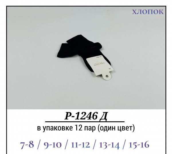 Носки Детские Хлопок Pier Lone (7-8/9-10/11-12/13-14/15-16лет)