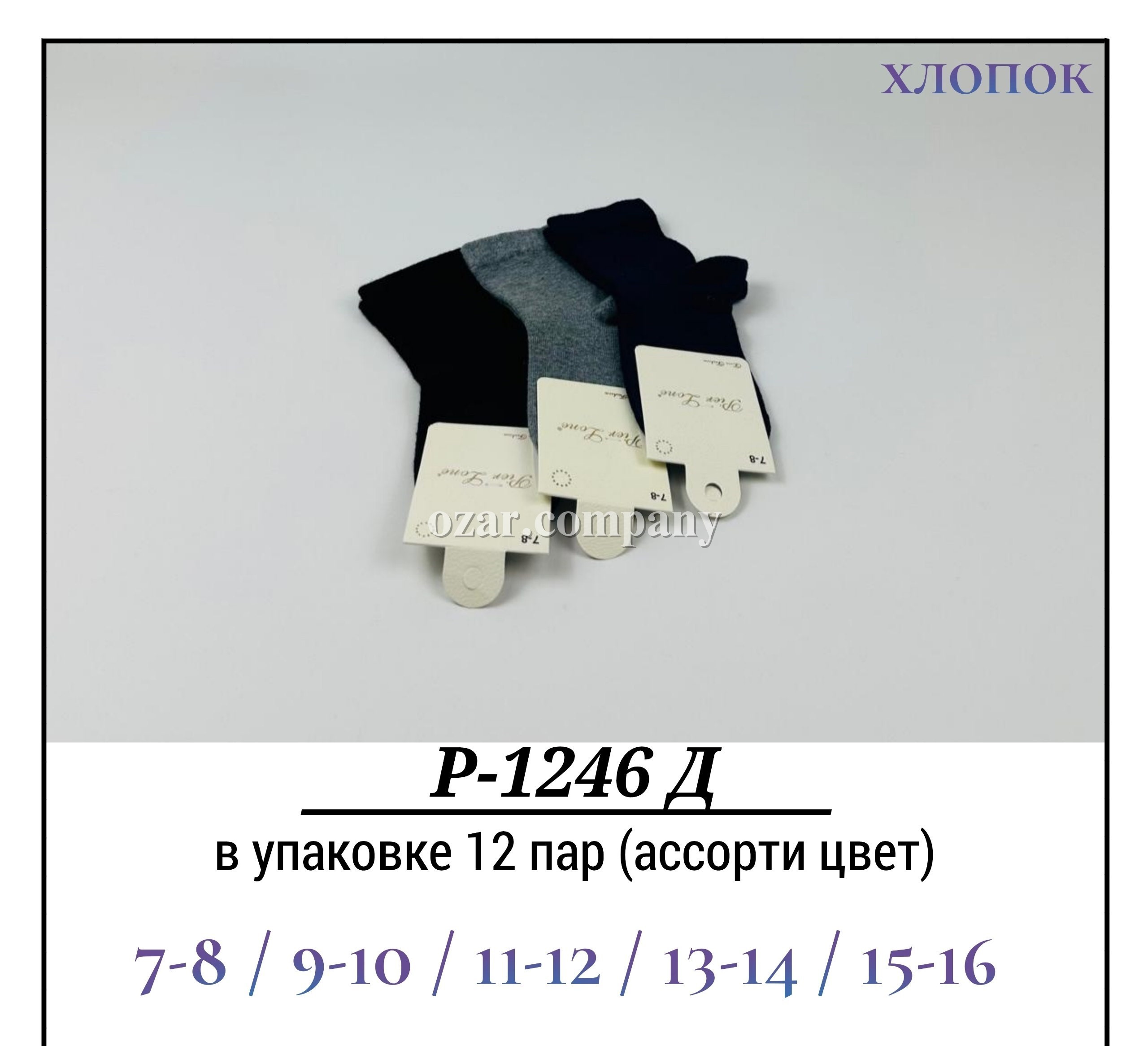 Носки Для Мальчика Хлопок Pier Lone (7-8/9-10/11-12/13-14/15-16лет)
