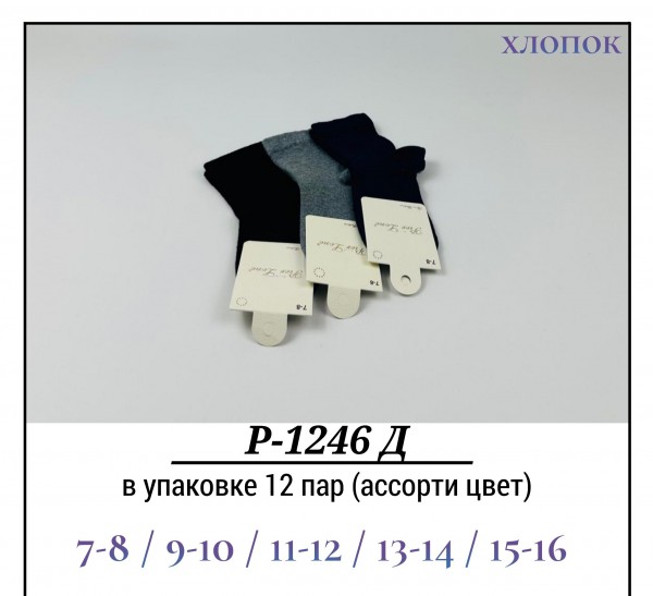 Носки Для Мальчика Хлопок Pier Lone (7-8/9-10/11-12/13-14/15-16лет)