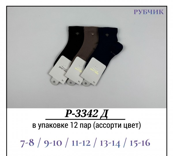 Носки Для Мальчика Рубчик Pier Lone (7-8/9-10/11-12/13-14/15-16лет)