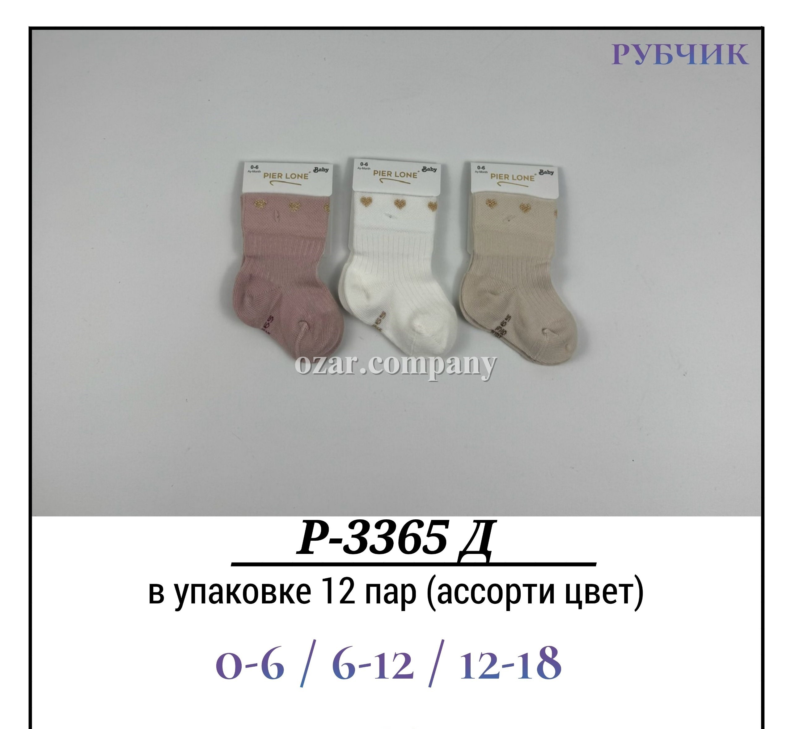 Носки Для Девочки Рубчик Pier Lone (0-6/6-12/12-18мес.)