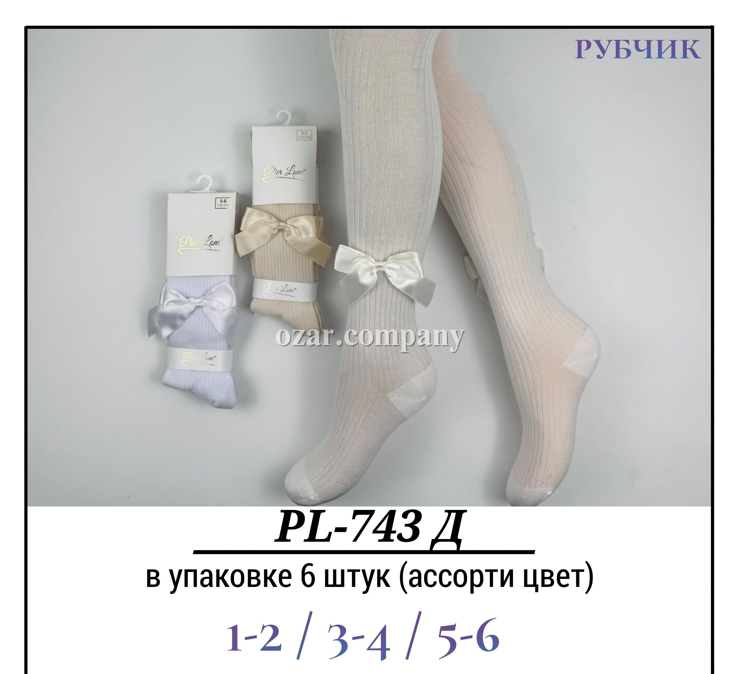 Колготы Для Девочки Рубчик Pier Lone (1-2/3-4/5-6лет)