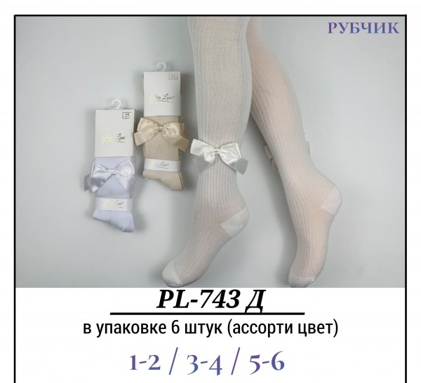 Колготы Для Девочки Рубчик Pier Lone (1-2/3-4/5-6лет)
