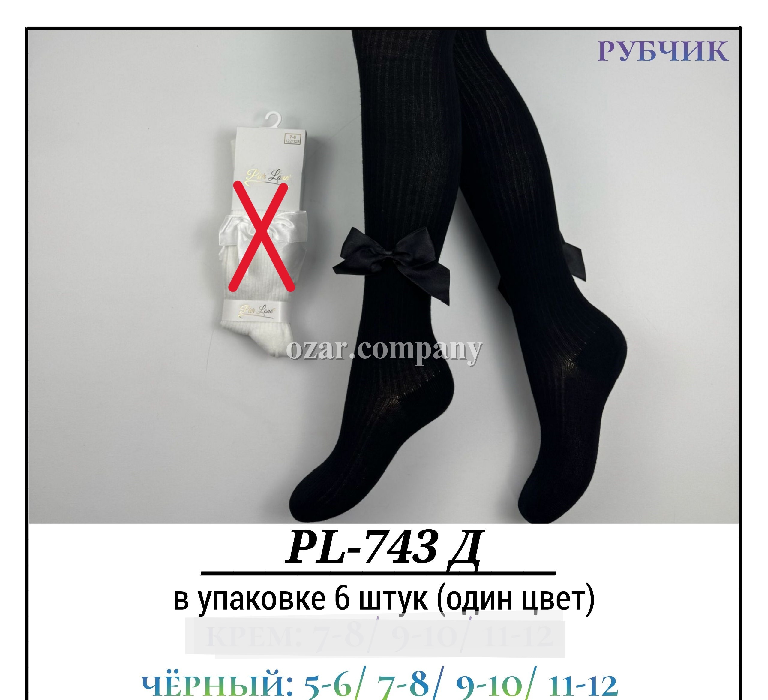 Колготы Для Девочки Рубчик Pier Lone (5-6/7-8/9-10/11-12лет)