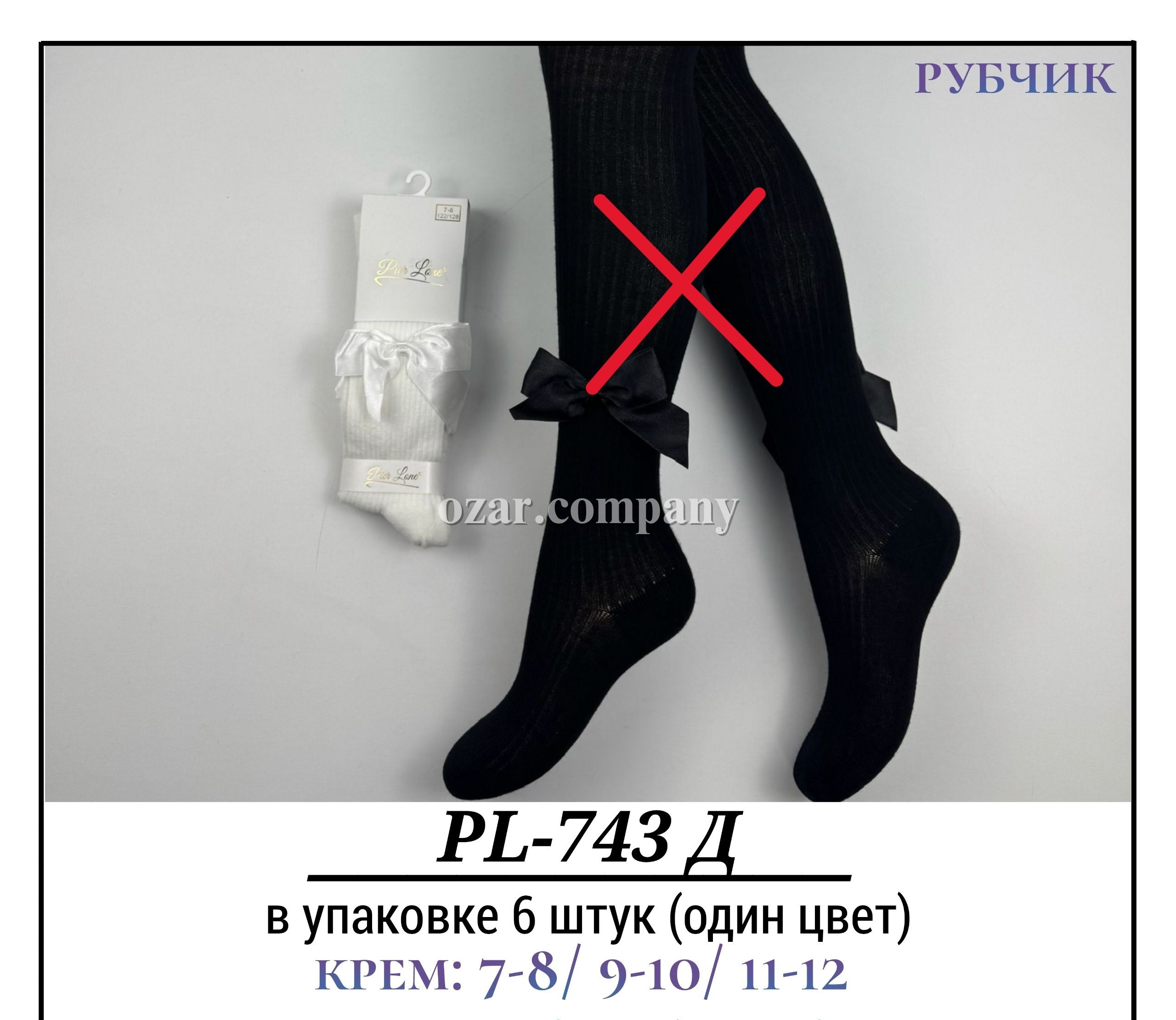 Колготы Для Девочки Рубчик Pier Lone (7-8/9-10/11-12лет)