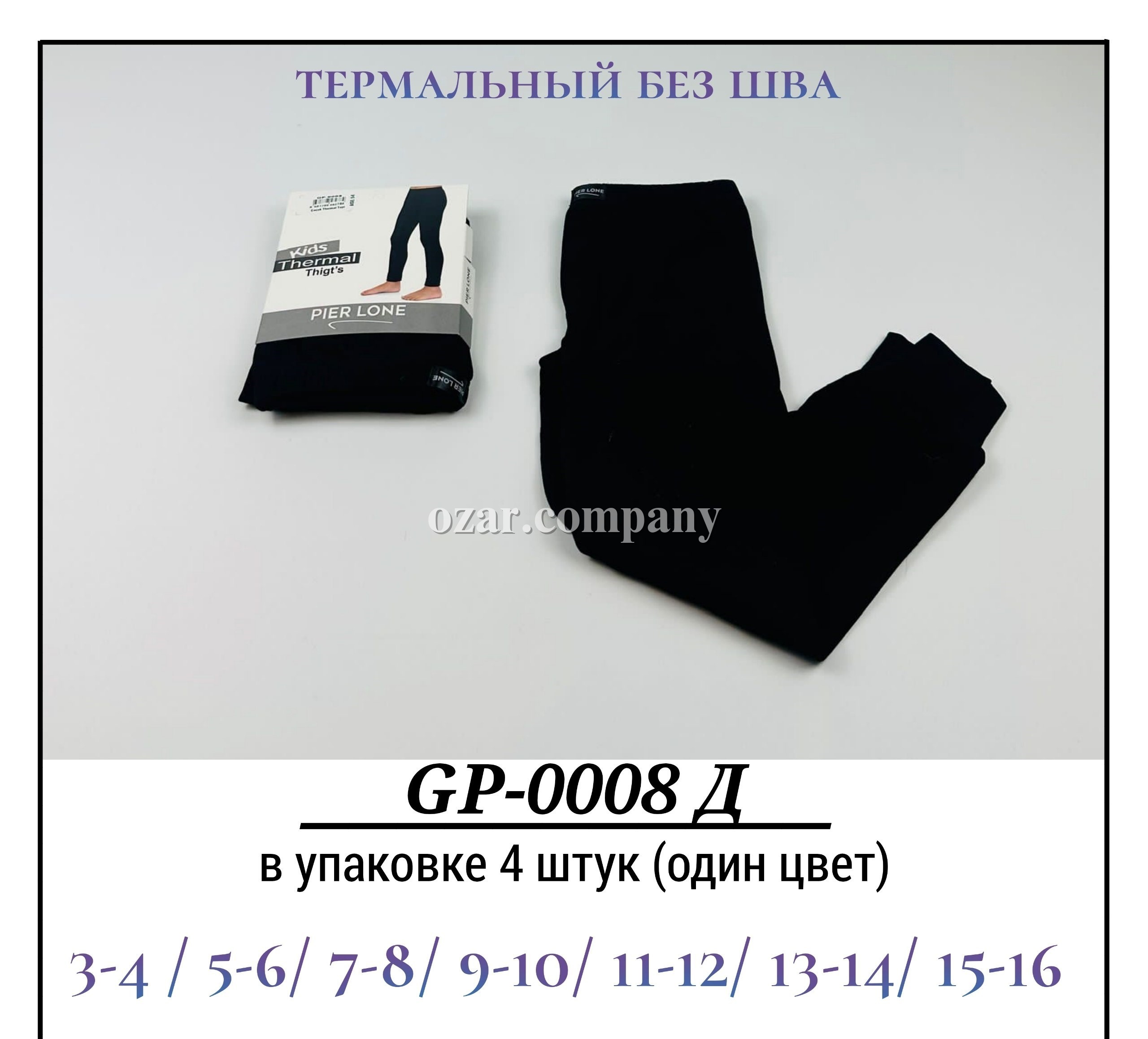 Термо Штаны Для Мальчика Pier Lone (3-4/5-6/7-8/9-10/11-12/13-14/15-16лет)