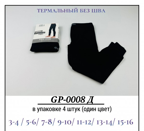 Термо Штаны Для Мальчика Pier Lone (3-4/5-6/7-8/9-10/11-12/13-14/15-16лет)
