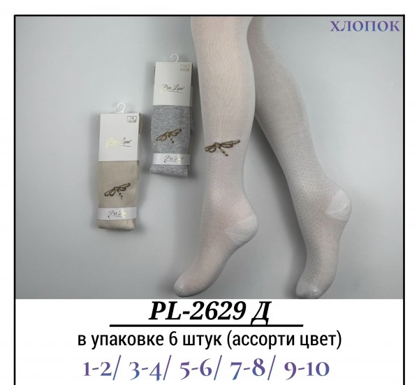 Колготы Для Девочки Хлопок Pier Lone (1-2/3-4/5-6/7-8/9-10лет)