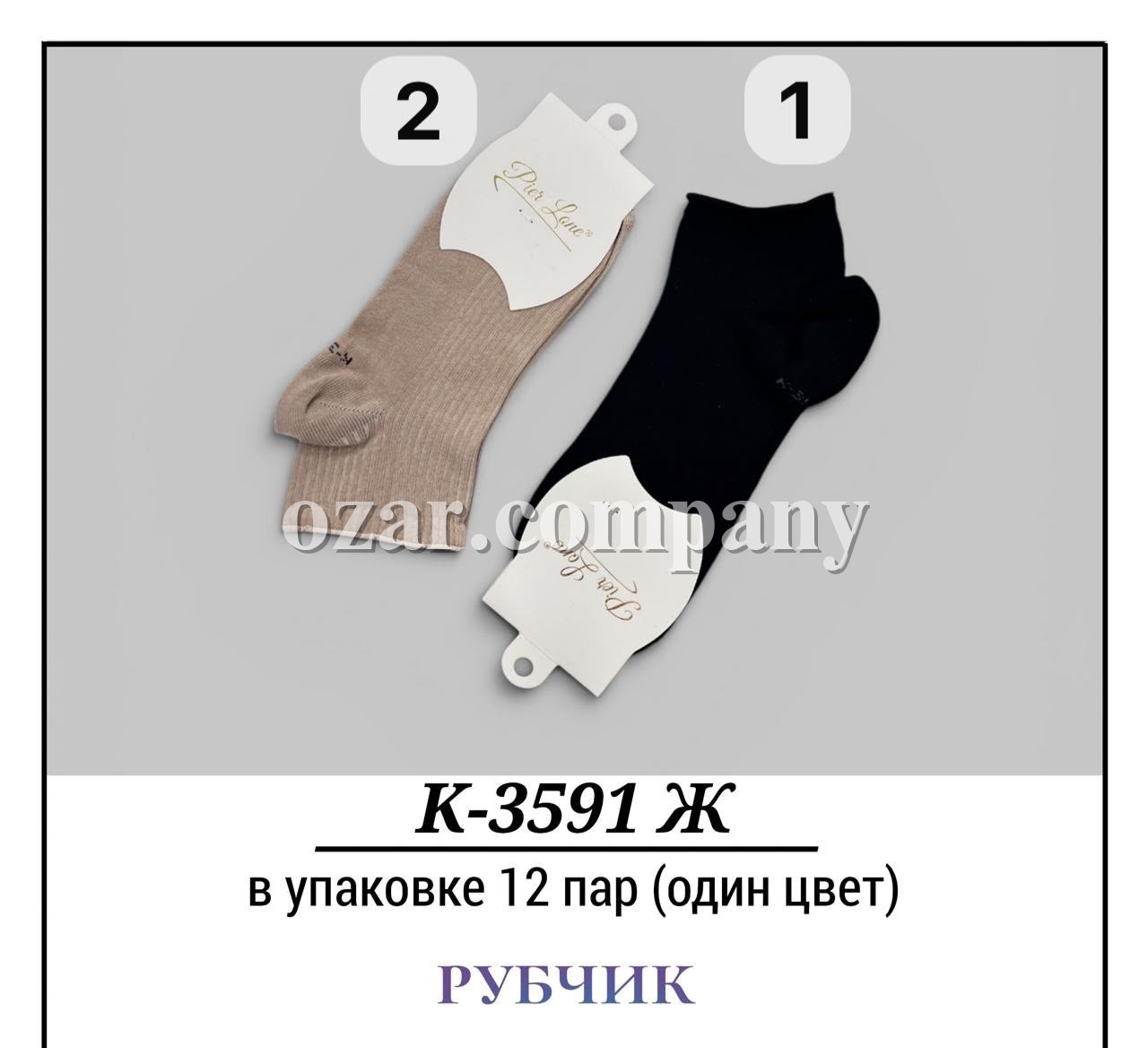 Носки Женские Рубчик Pier Lone (35-40)