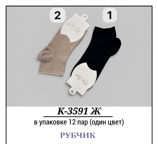 Носки Женские Рубчик Pier Lone (35-40)