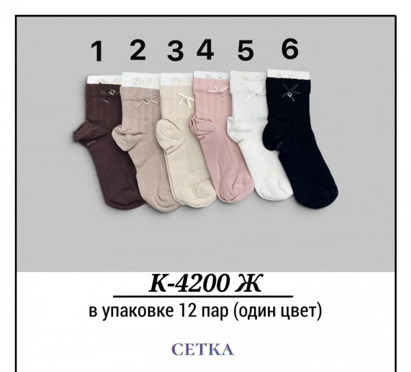 Носки Женские Сетка Pier Lone (35-40)