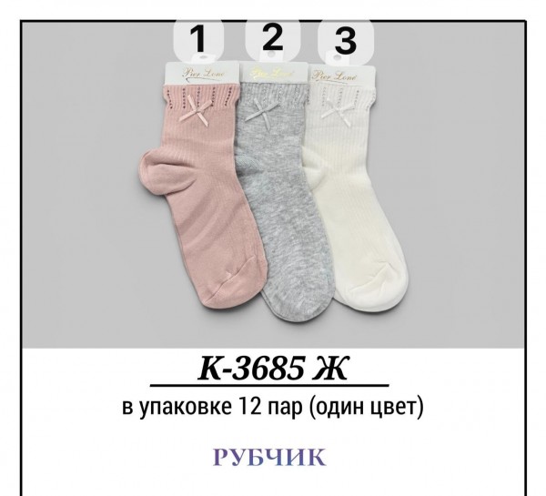 Носки Женские Рубчик Pier Lone (35-40)